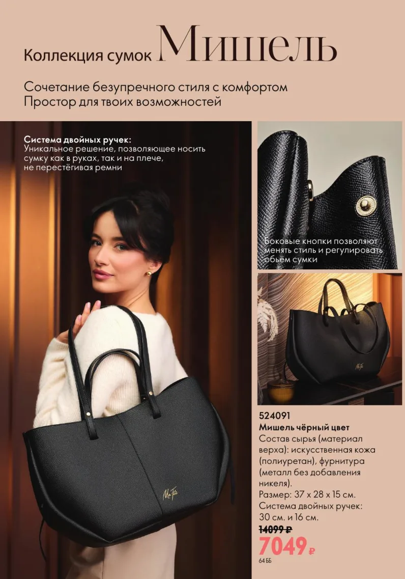 Oriflame — страница 115