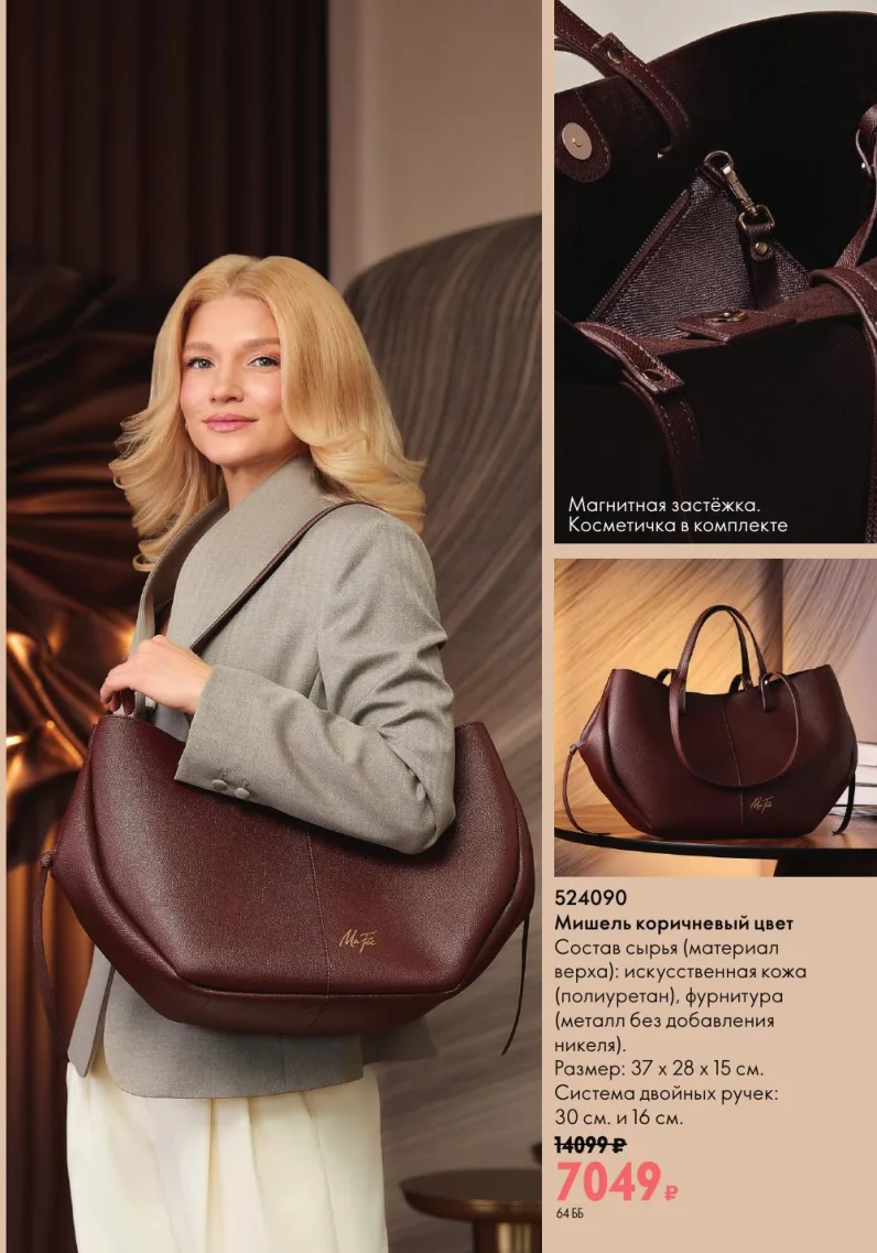 Oriflame — страница 116