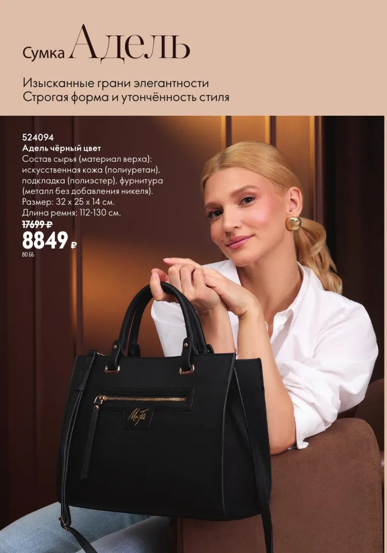 Oriflame — страница 117