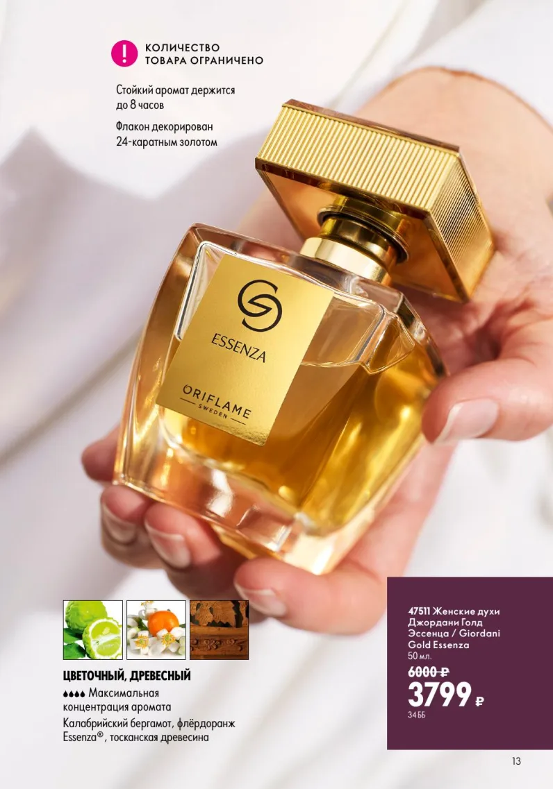 Oriflame — страница 13