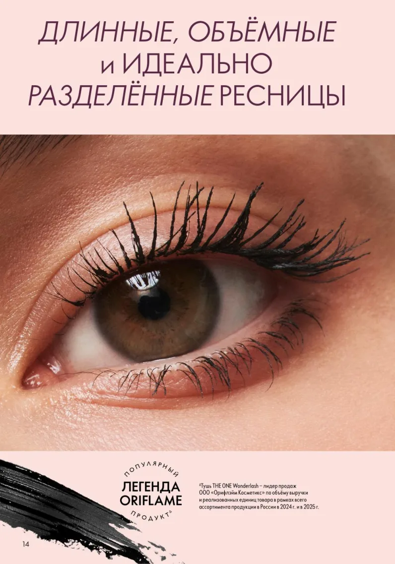 Oriflame — страница 14
