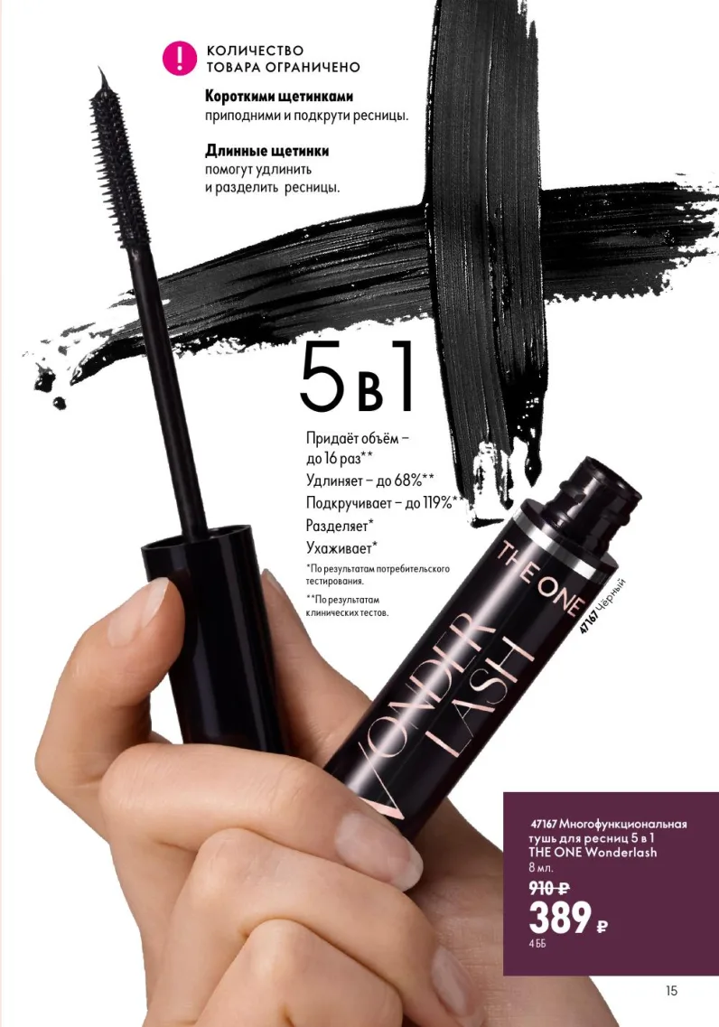 Oriflame — страница 15