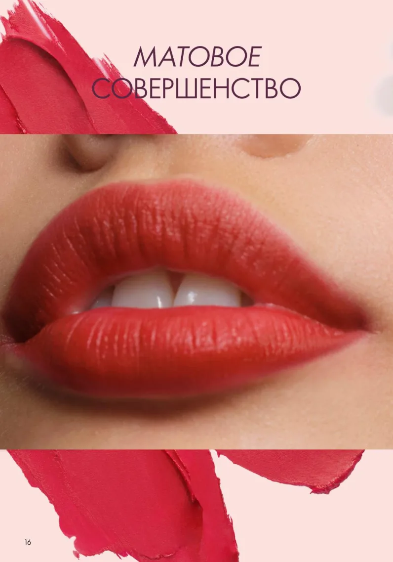 Oriflame — страница 16