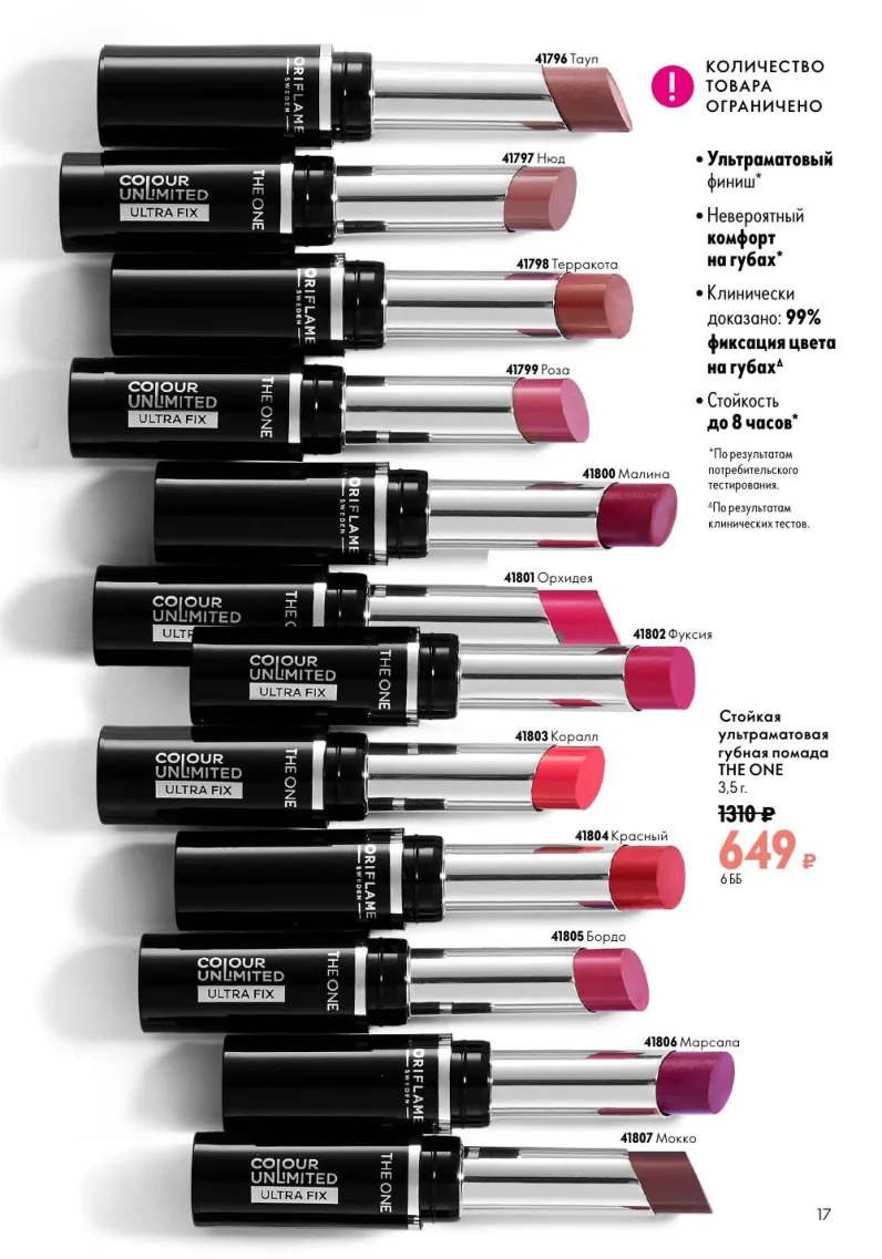 Oriflame — страница 17