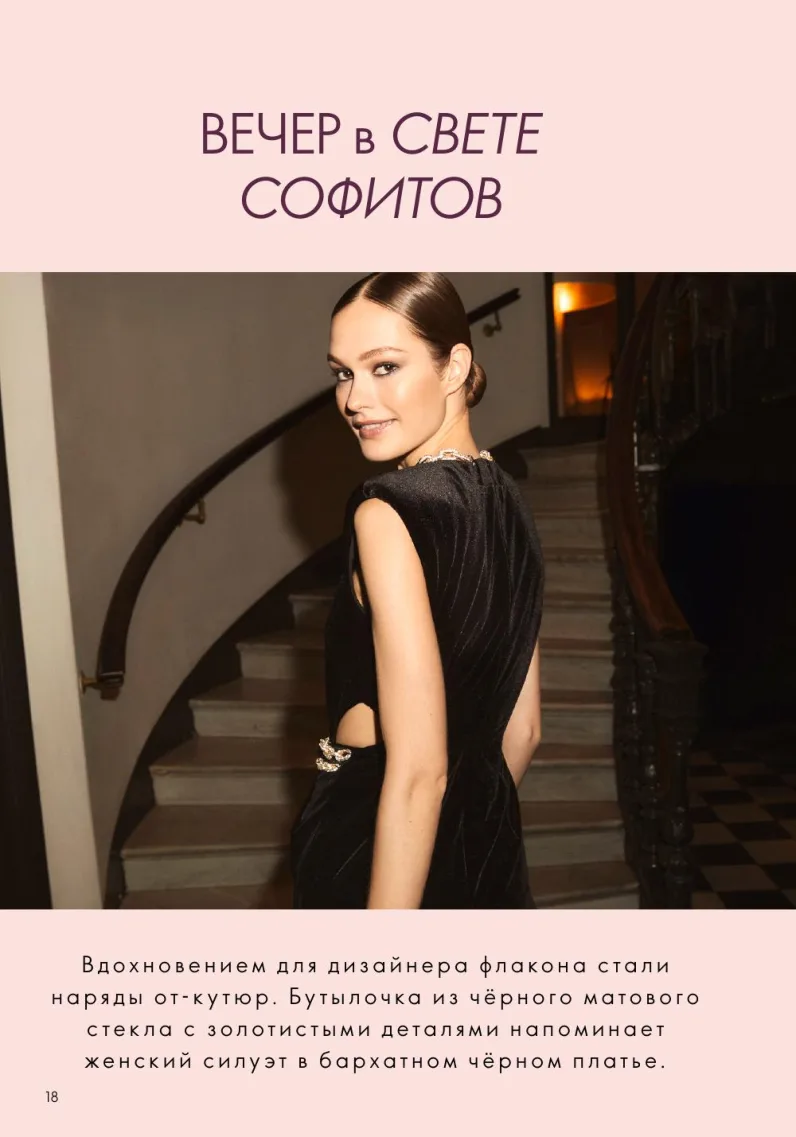 Oriflame — страница 18