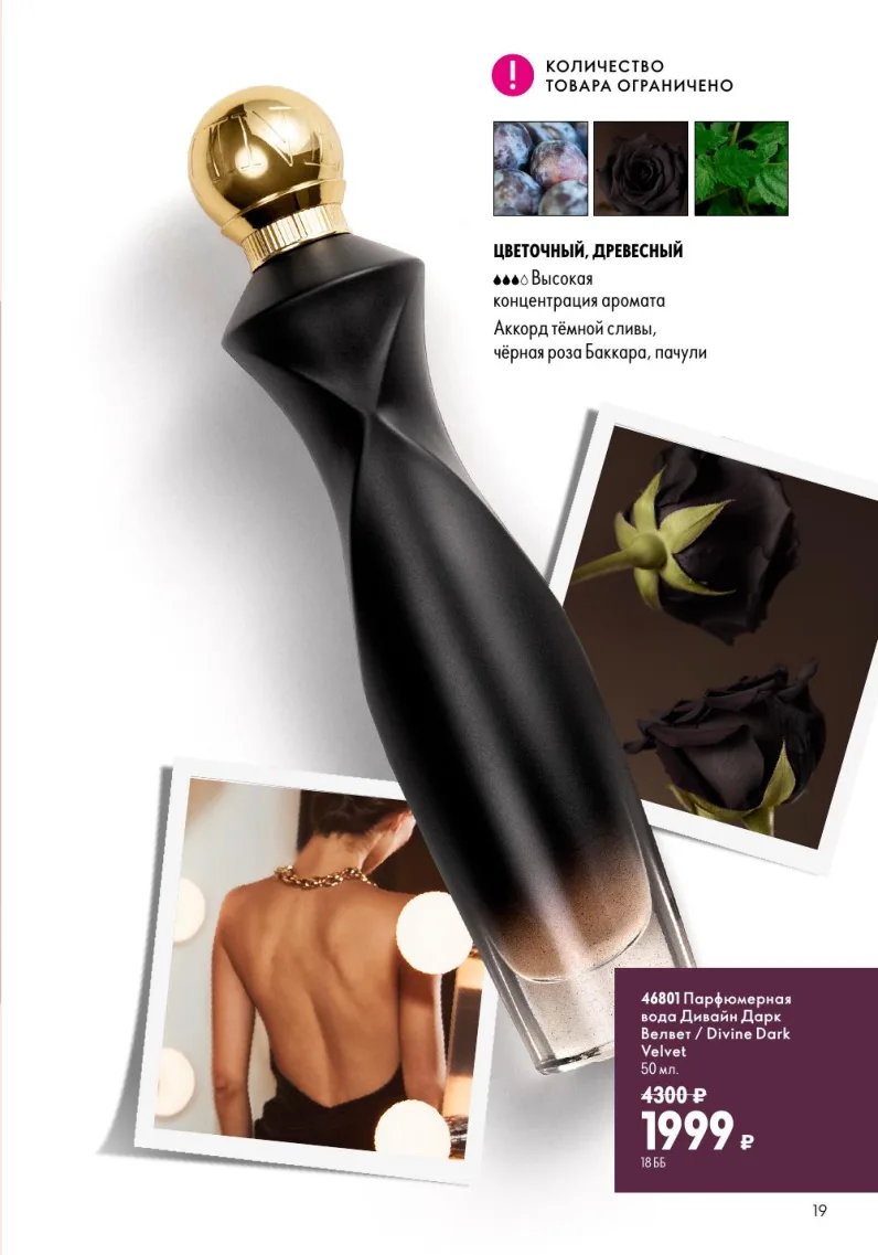 Oriflame — страница 19