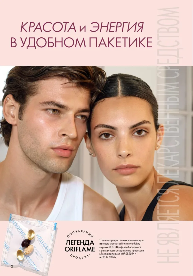Oriflame — страница 2