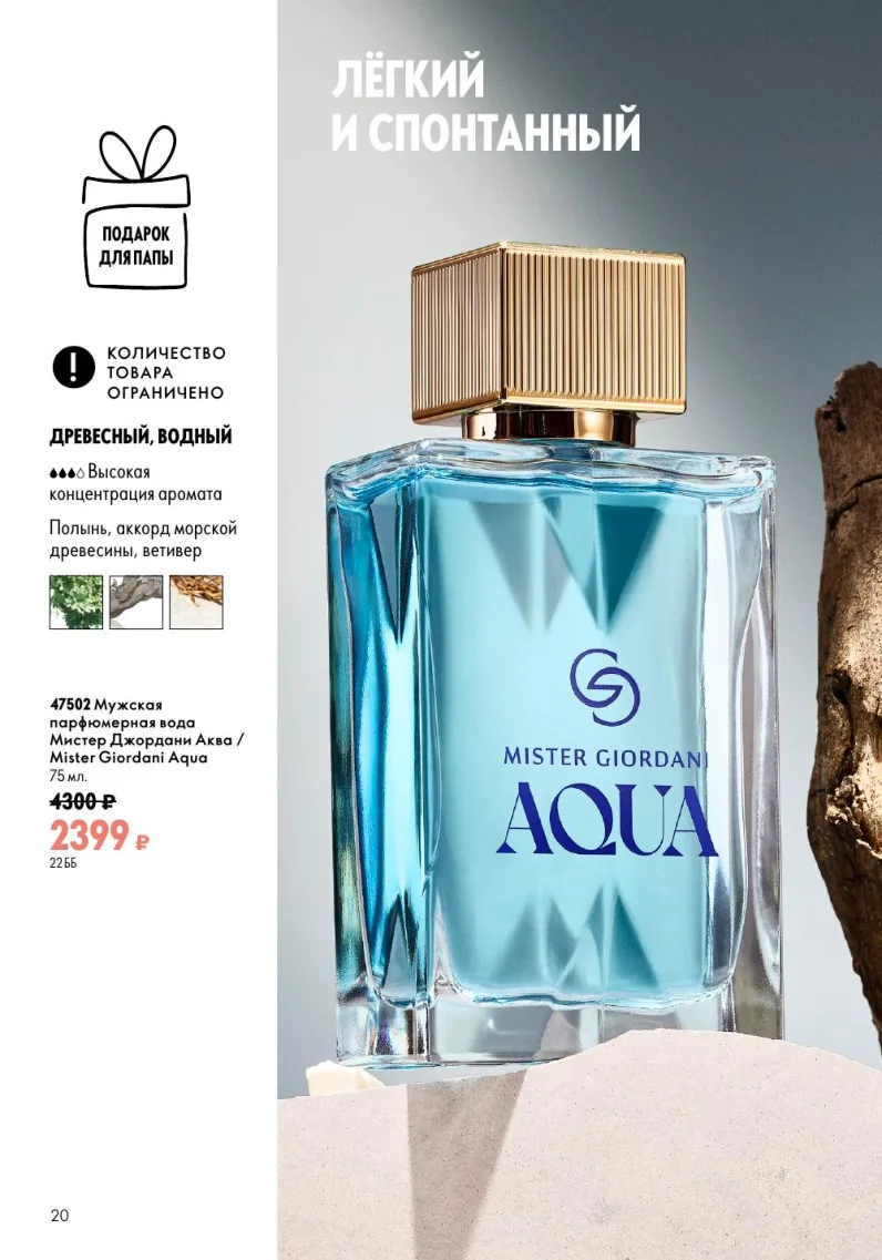 Oriflame — страница 20
