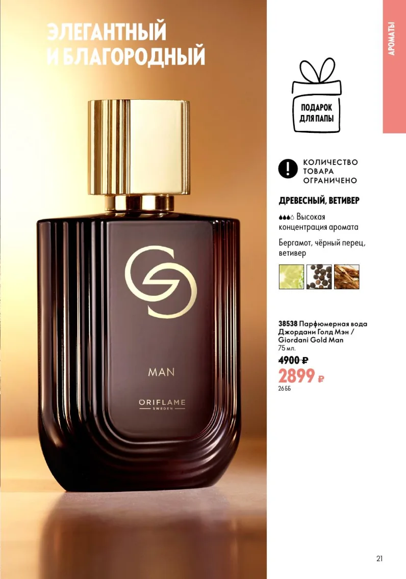 Oriflame — страница 21