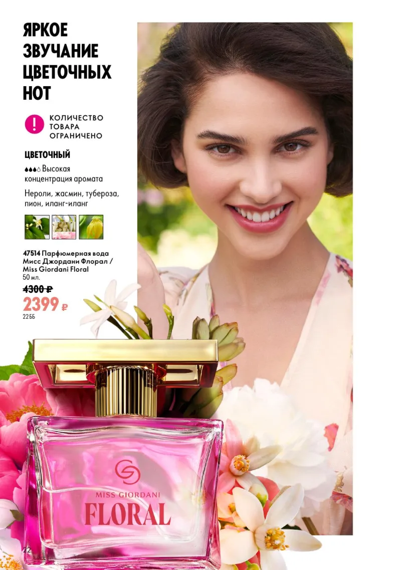Oriflame — страница 22