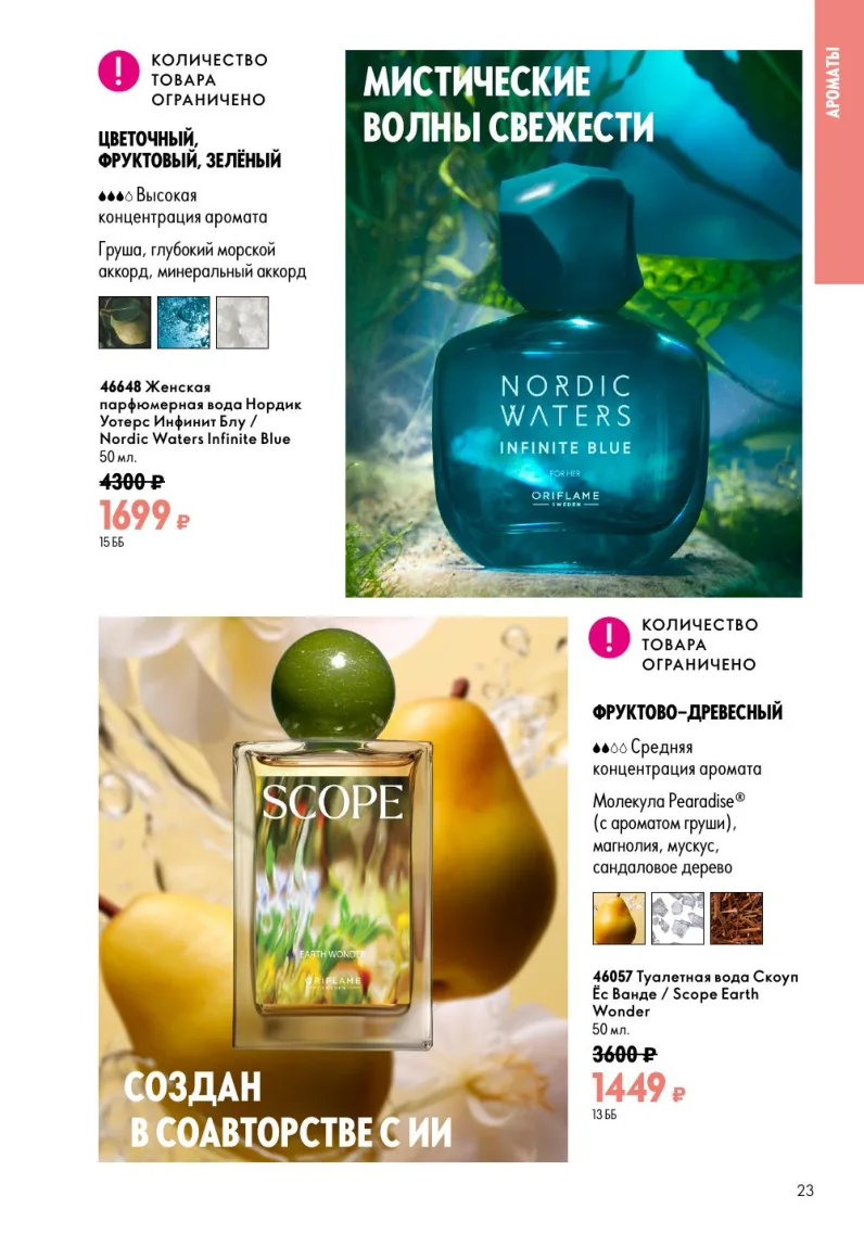Oriflame — страница 23