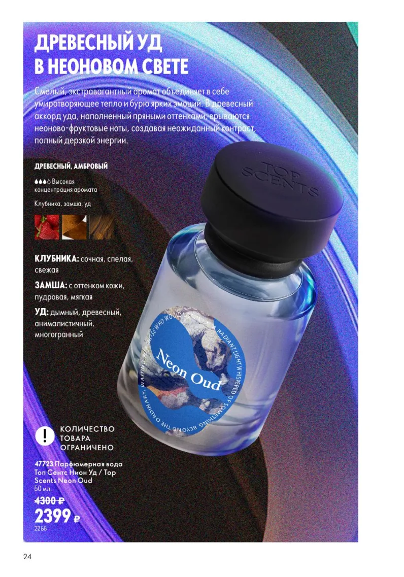 Oriflame — страница 24