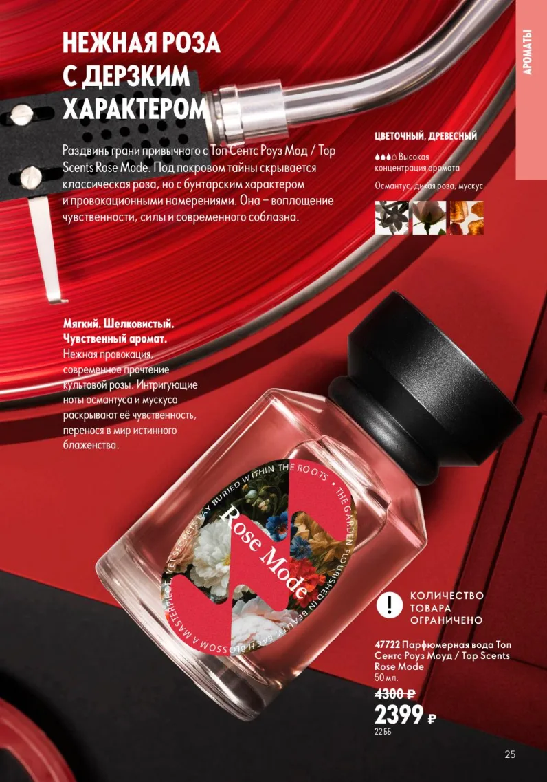 Oriflame — страница 25