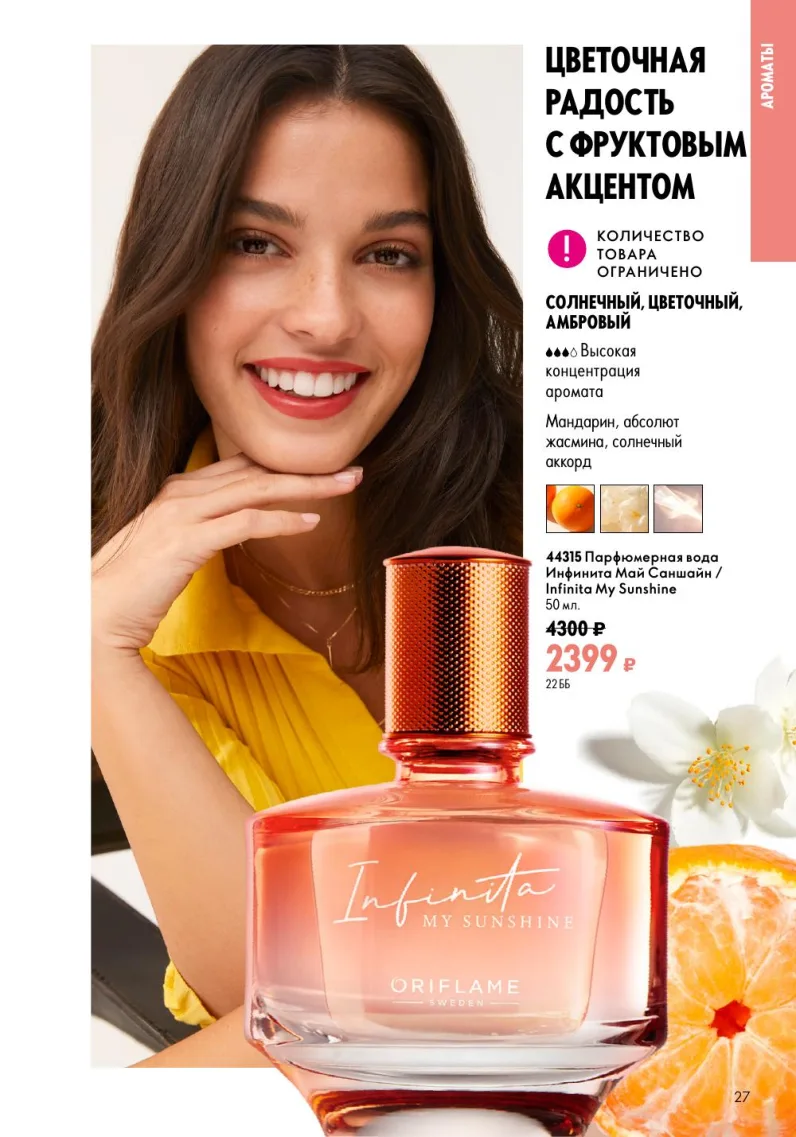 Oriflame — страница 27
