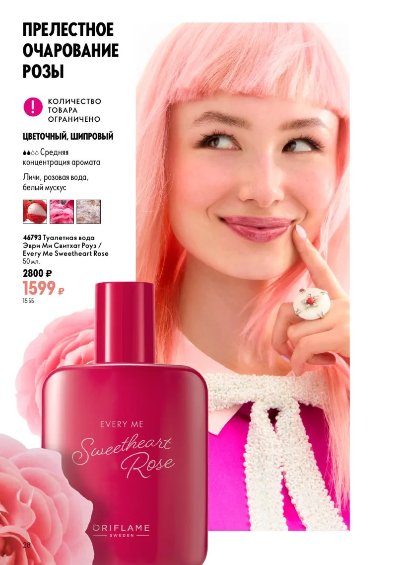 Oriflame — страница 28
