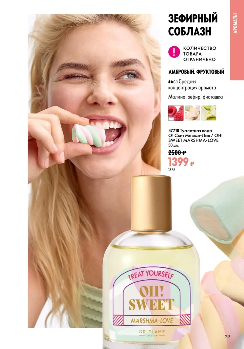 Oriflame — страница 29