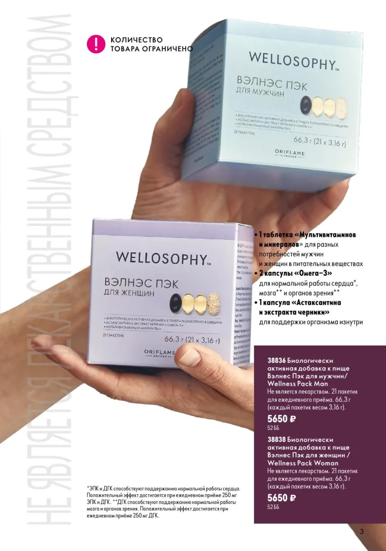 Oriflame — страница 3