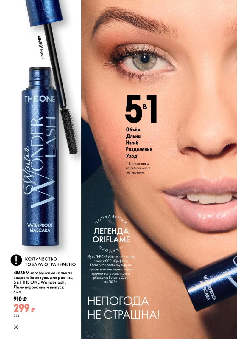 Oriflame — страница 30
