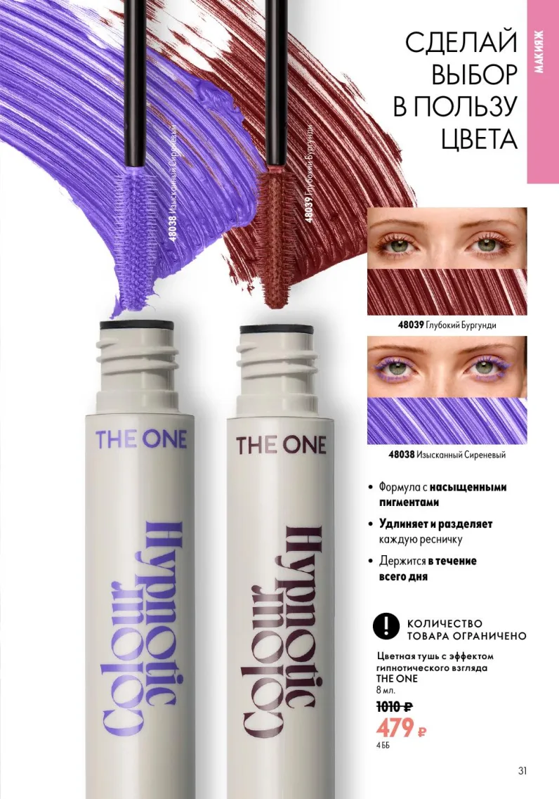 Oriflame — страница 31
