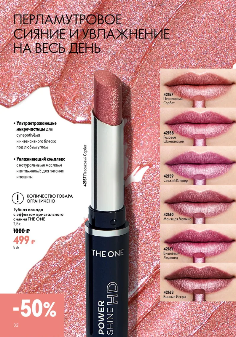 Oriflame — страница 32