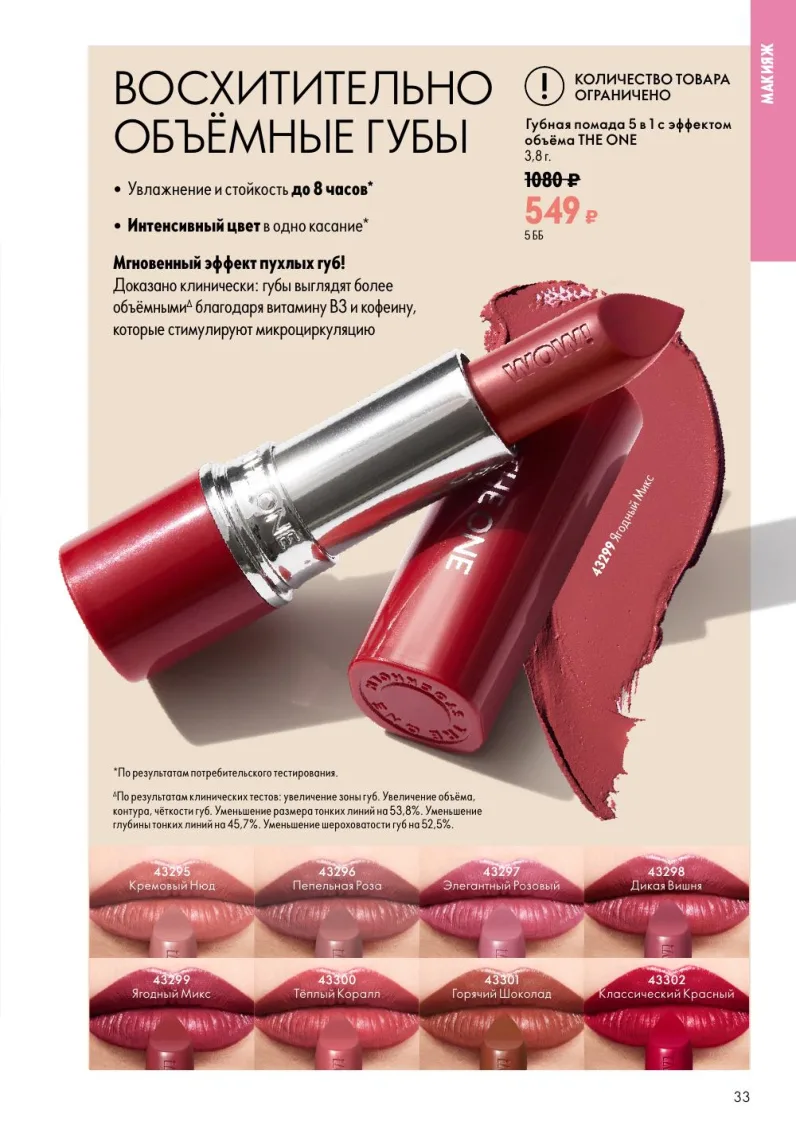 Oriflame — страница 33