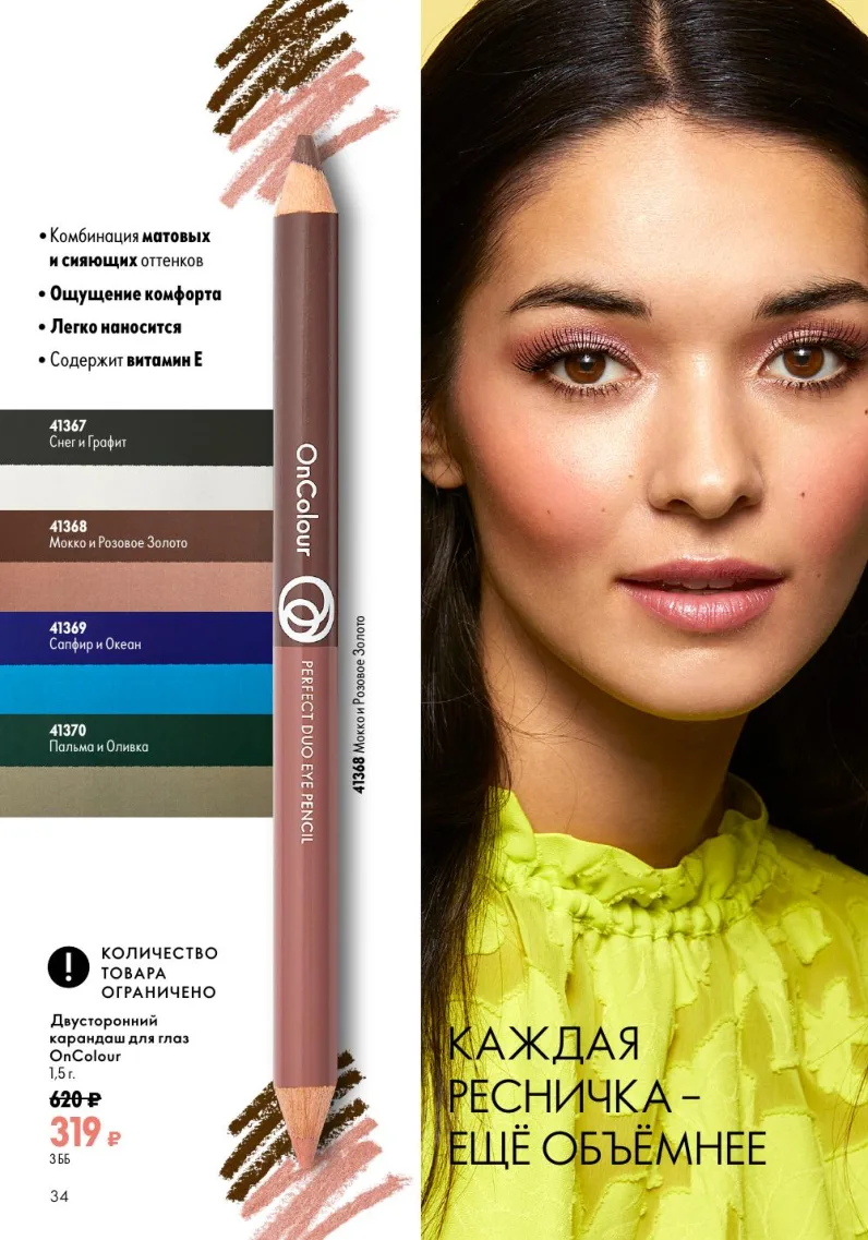 Oriflame — страница 34