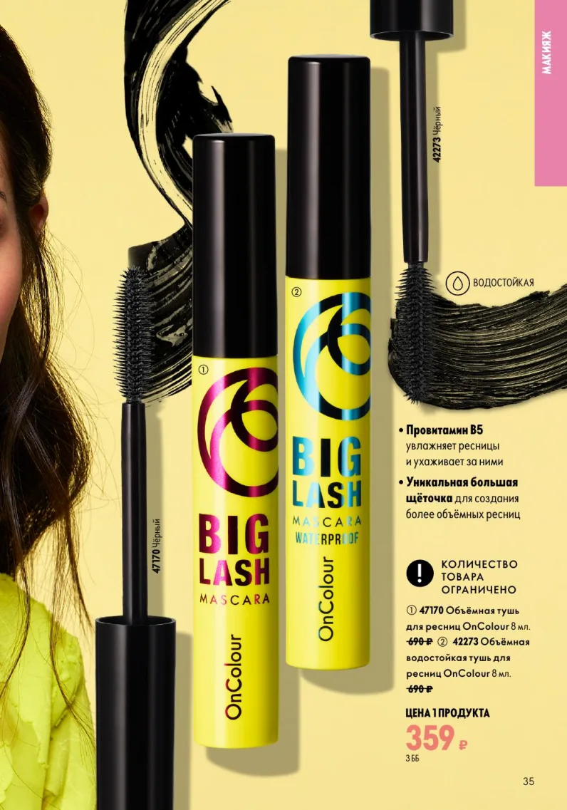 Oriflame — страница 35