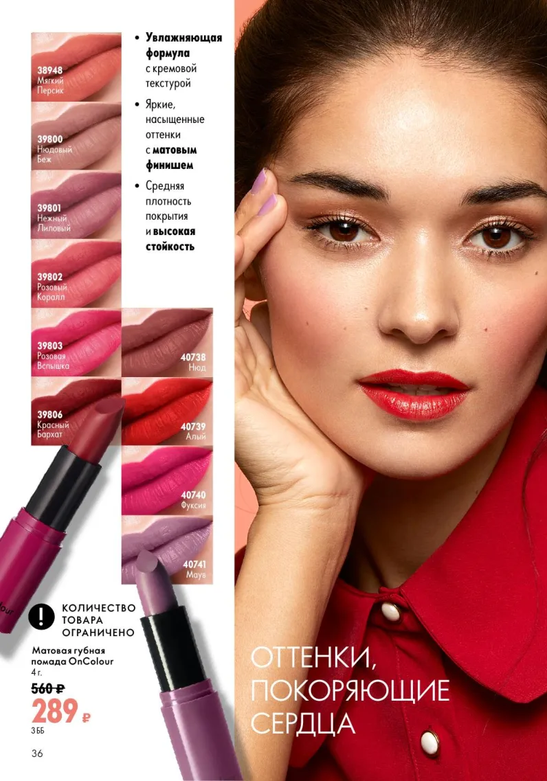 Oriflame — страница 36