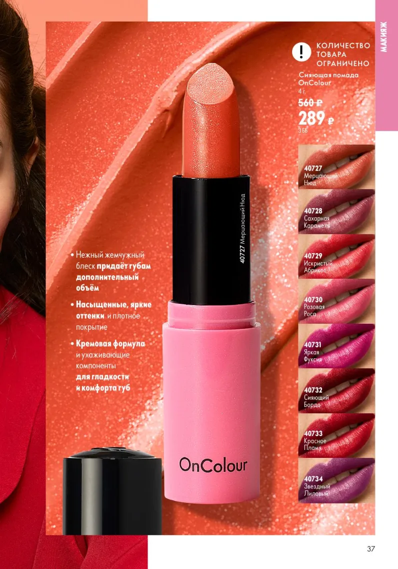 Oriflame — страница 37