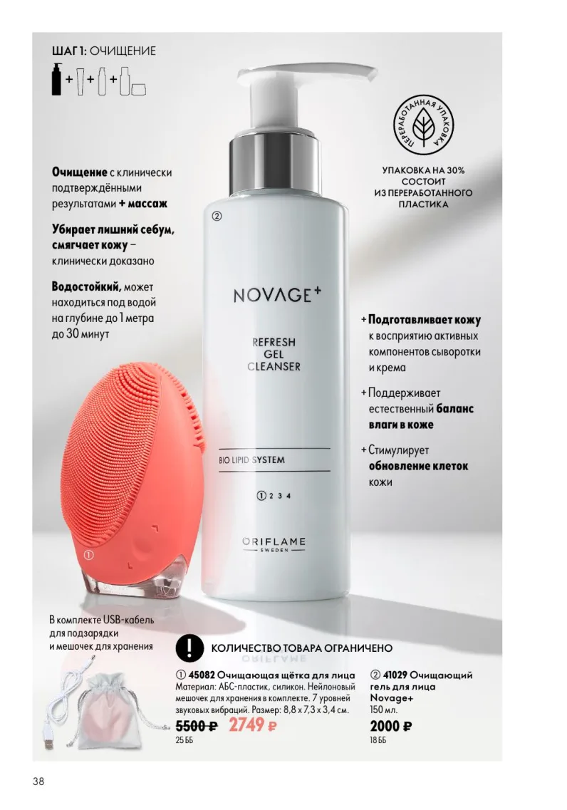 Oriflame — страница 38