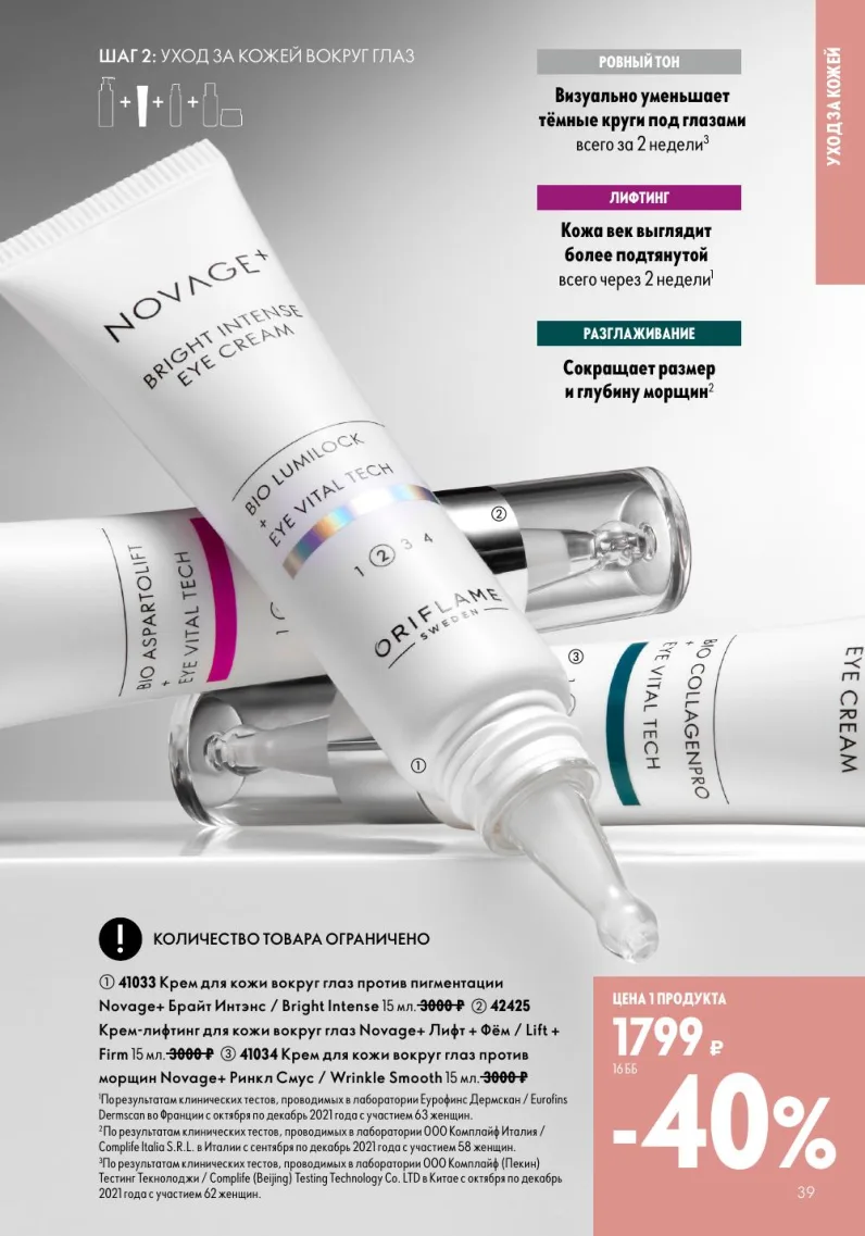 Oriflame — страница 39