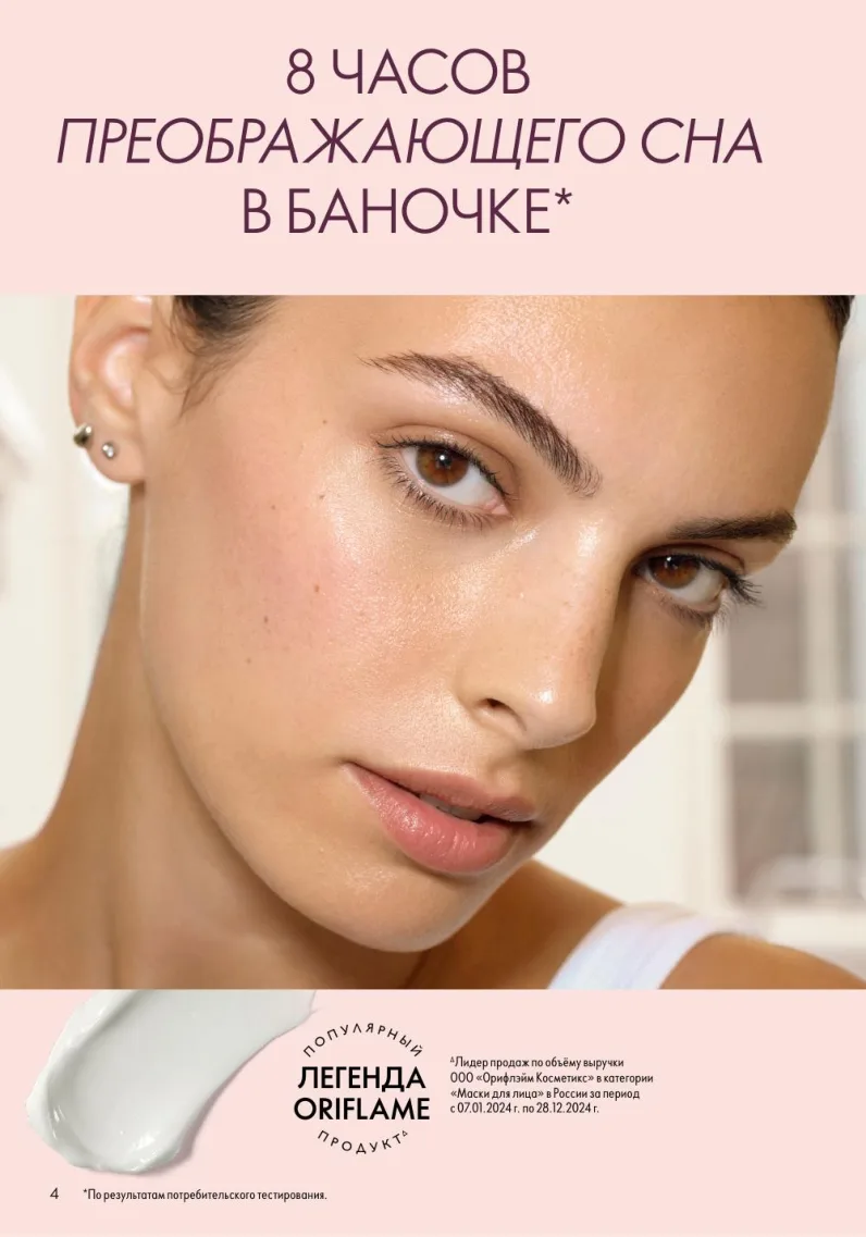 Oriflame — страница 4