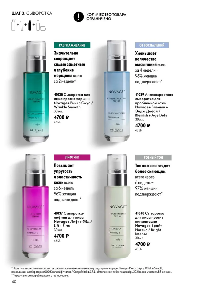 Oriflame — страница 40