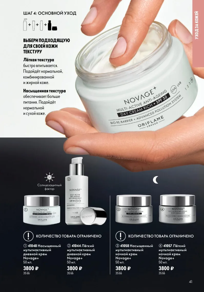 Oriflame — страница 41