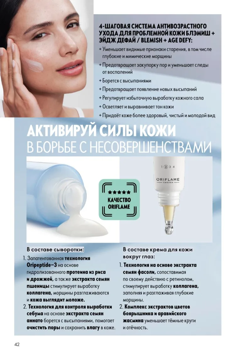 Oriflame — страница 42