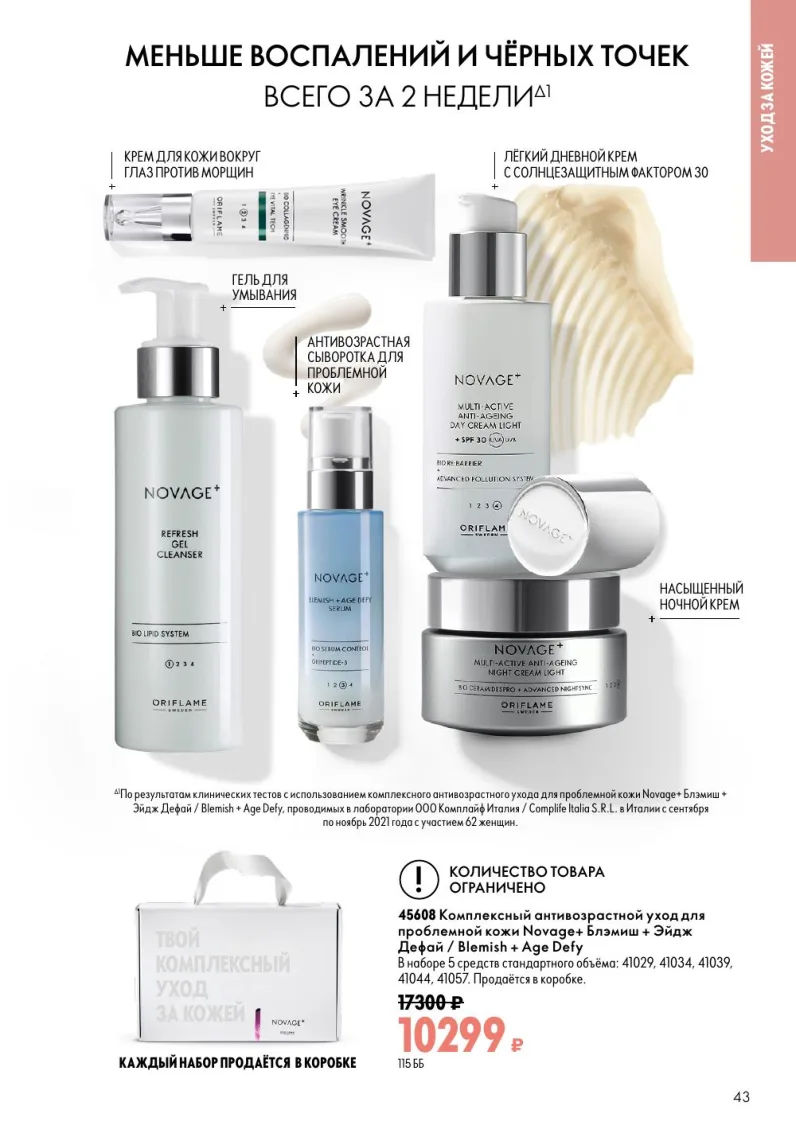 Oriflame — страница 43