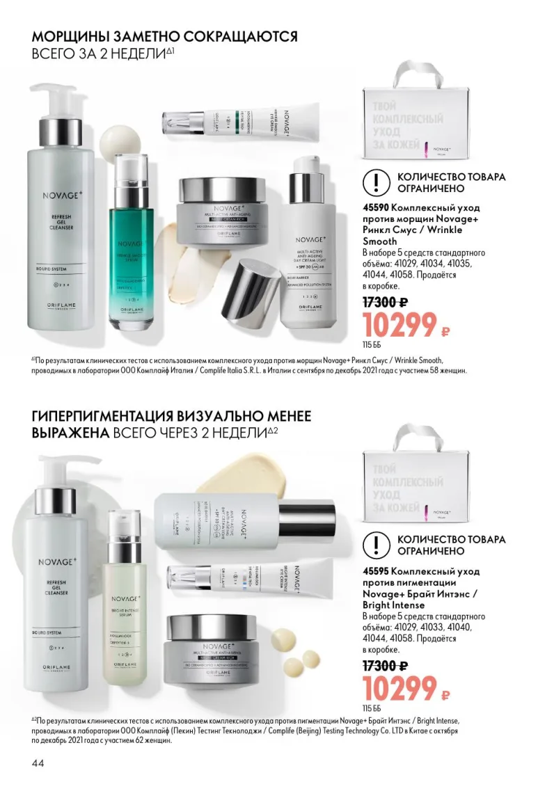 Oriflame — страница 44