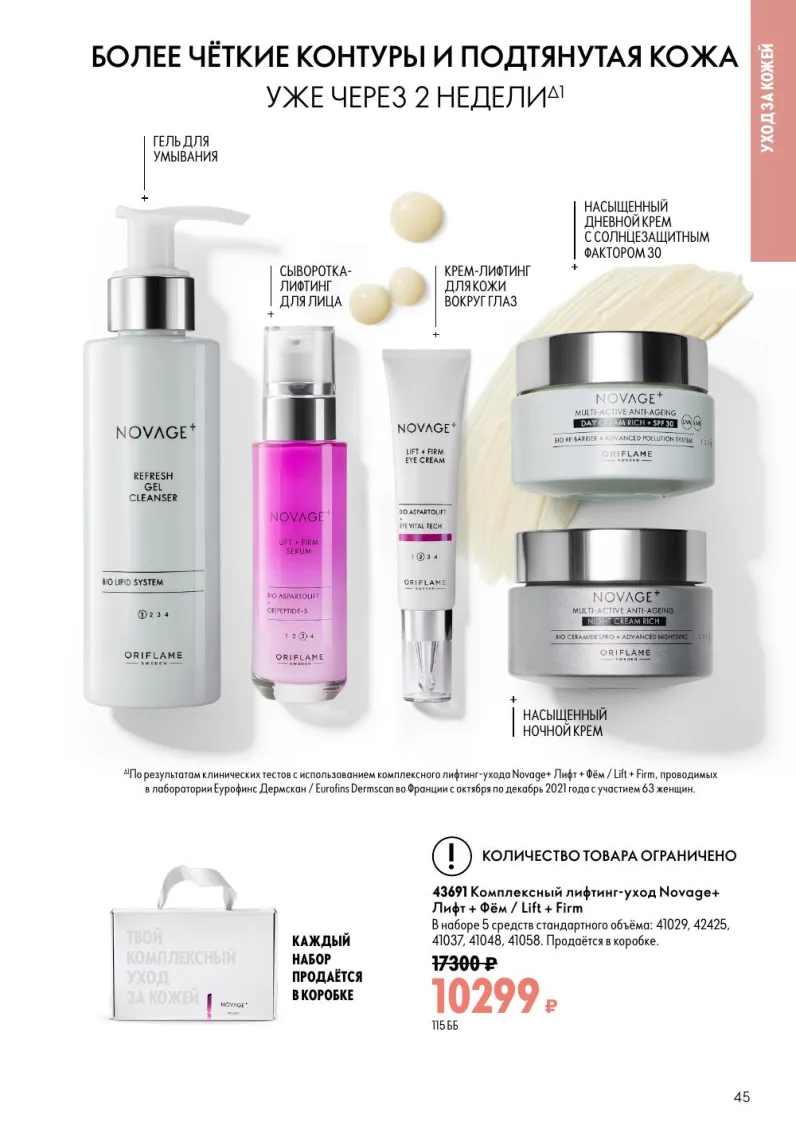 Oriflame — страница 45