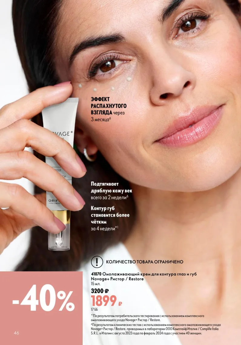Oriflame — страница 46