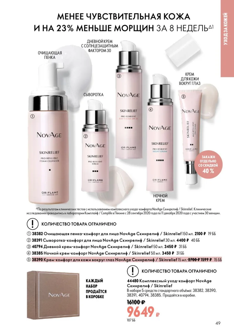 Oriflame — страница 49