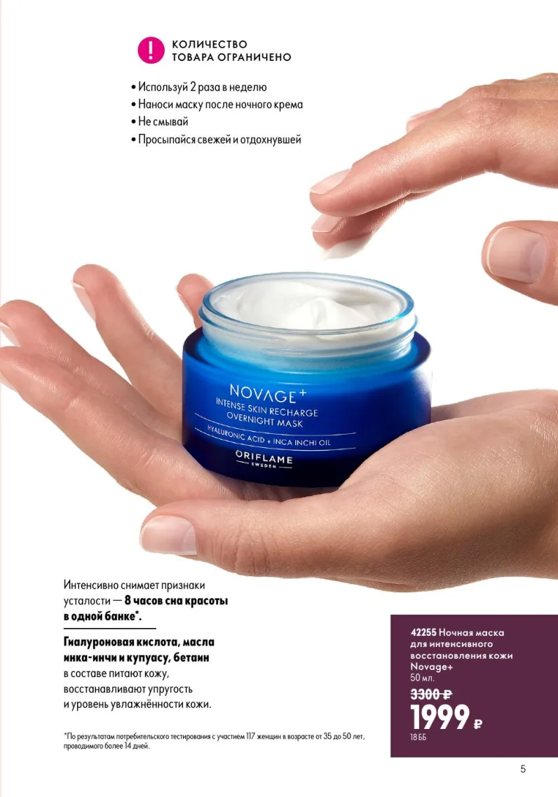 Oriflame — страница 5