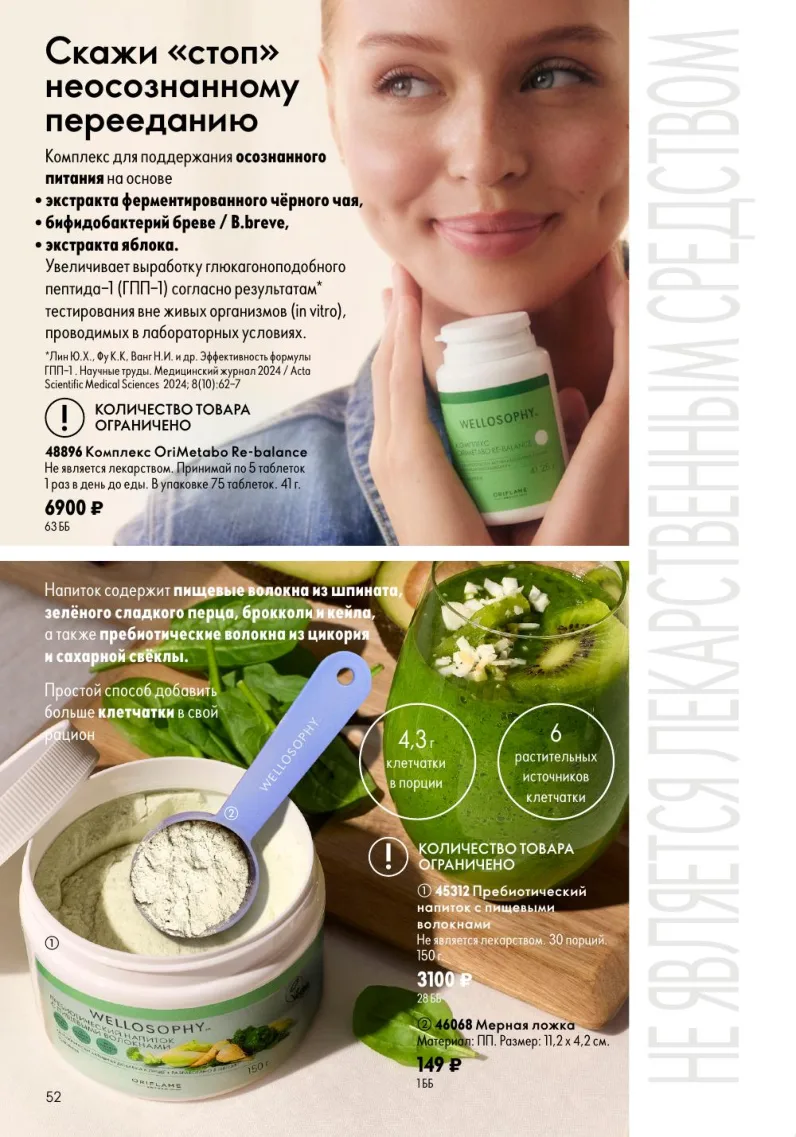 Oriflame — страница 52