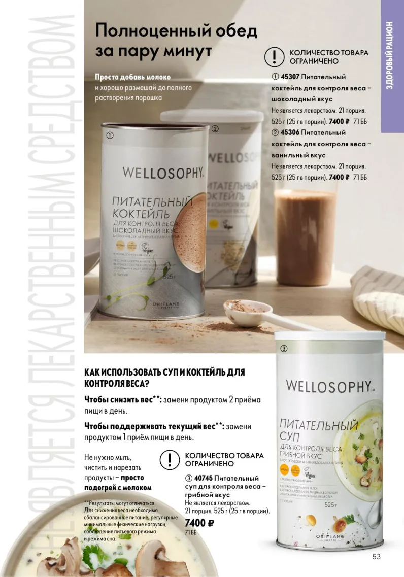 Oriflame — страница 53