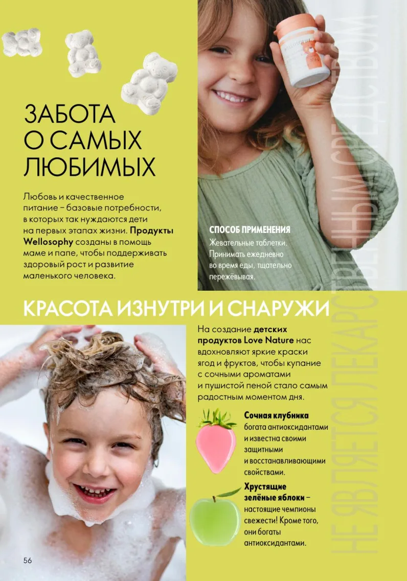 Oriflame — страница 56