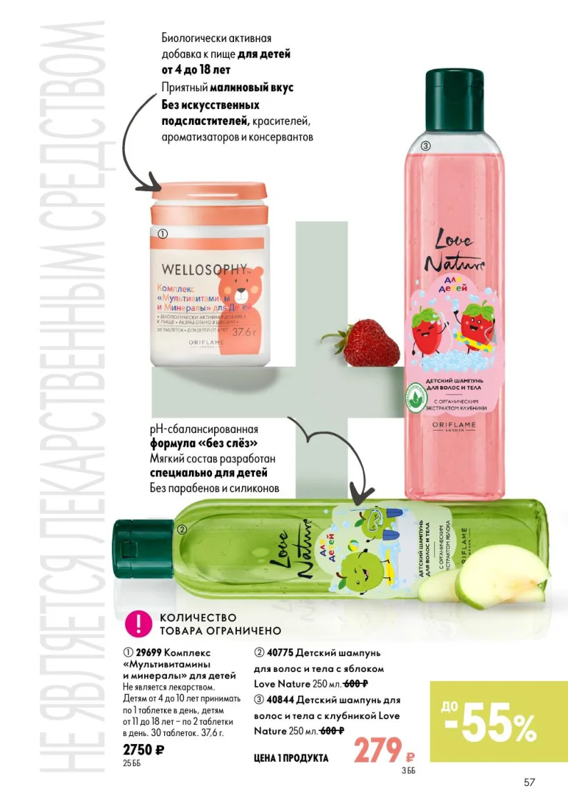Oriflame — страница 57
