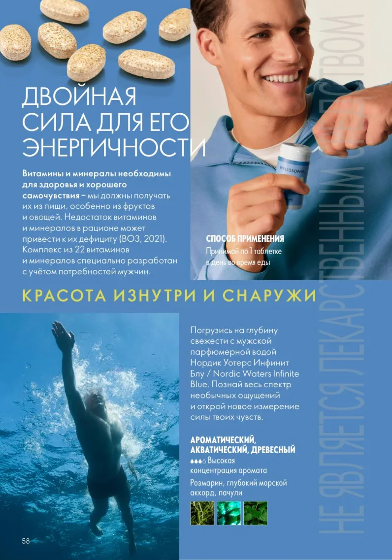 Oriflame — страница 58