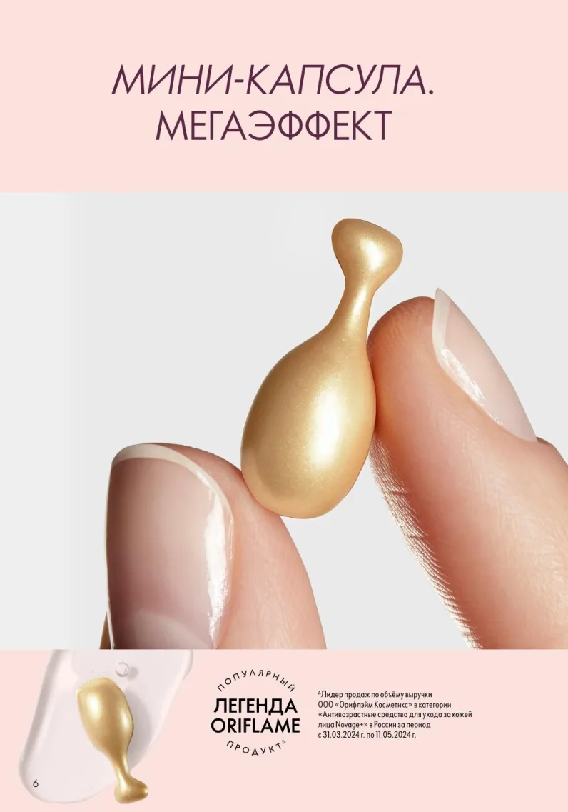 Oriflame — страница 6