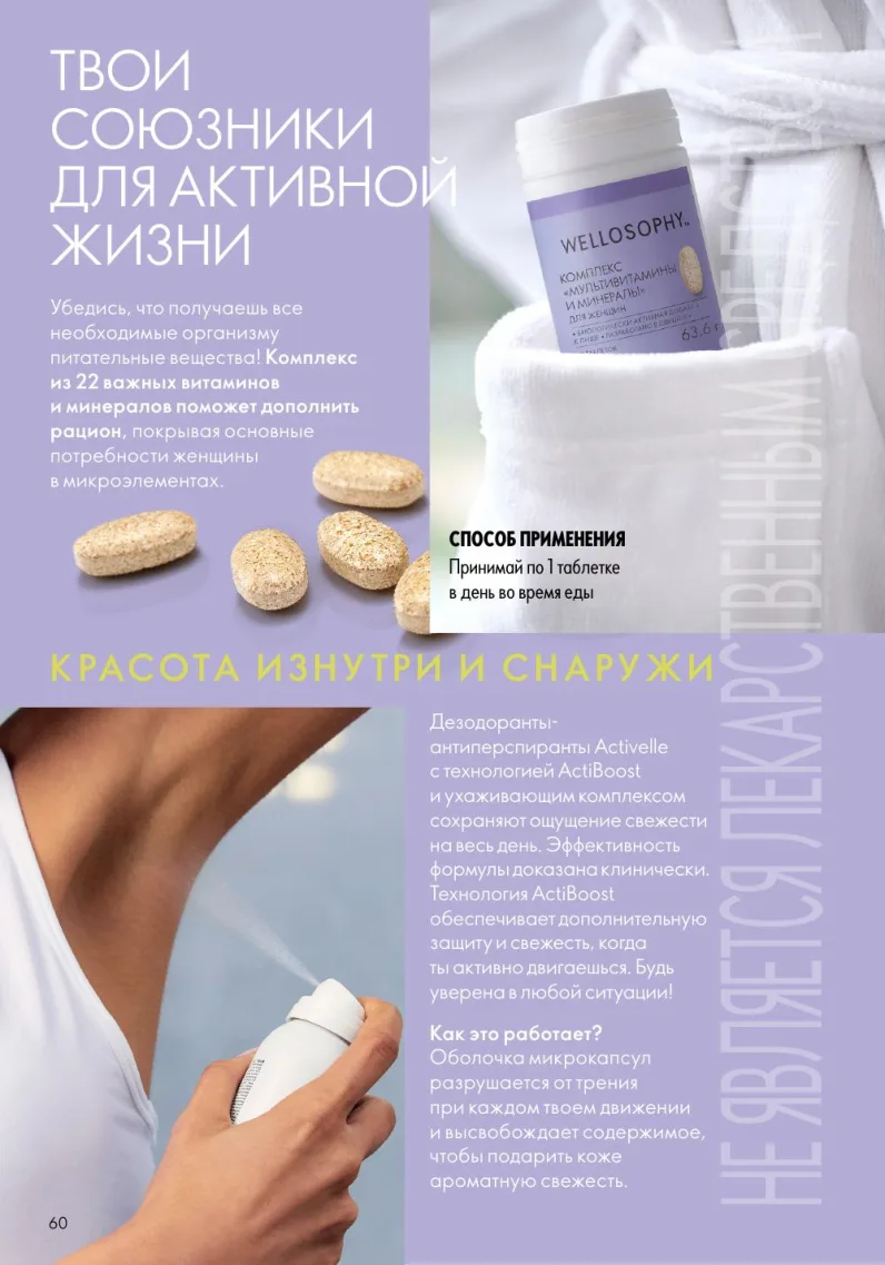 Oriflame — страница 60