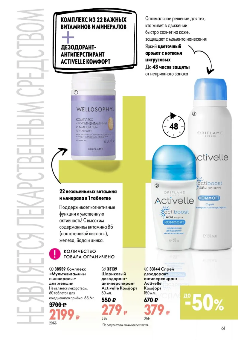 Oriflame — страница 61