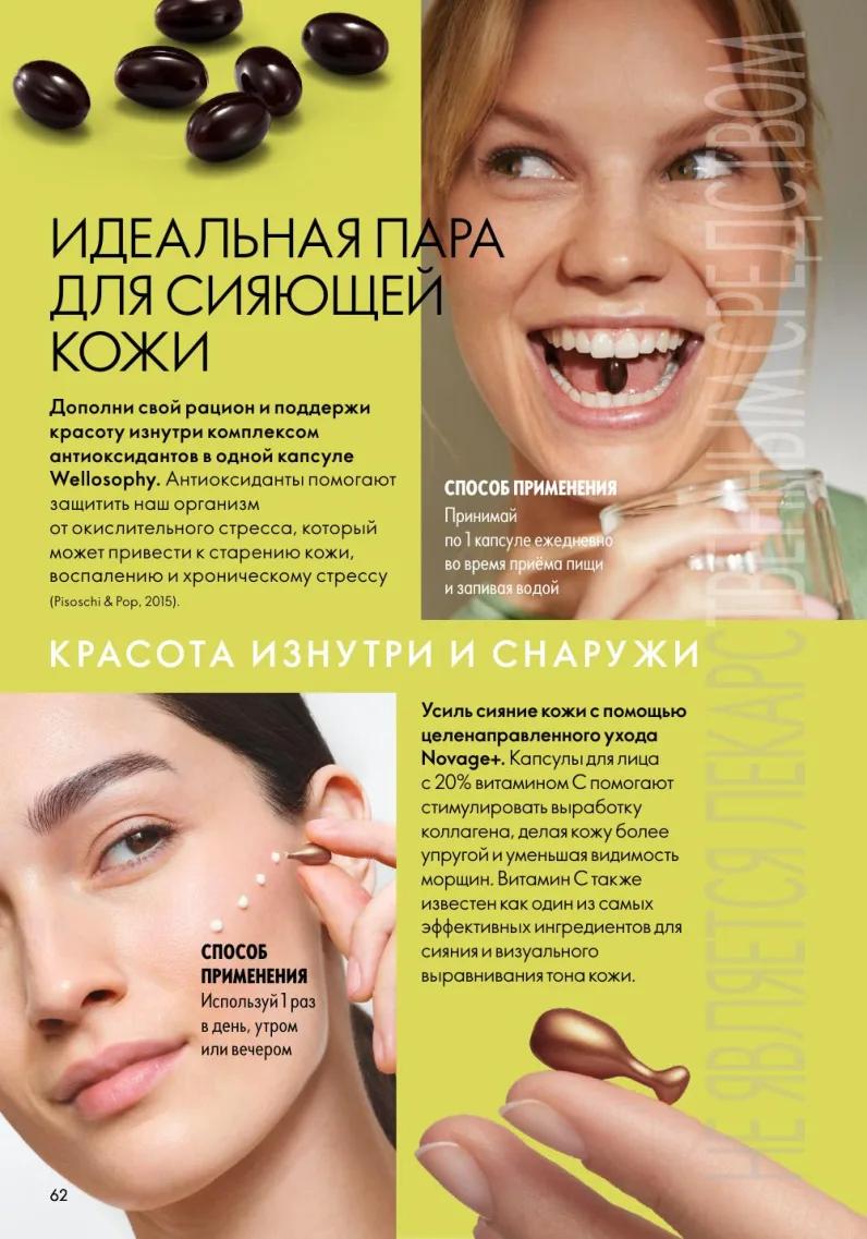 Oriflame — страница 62